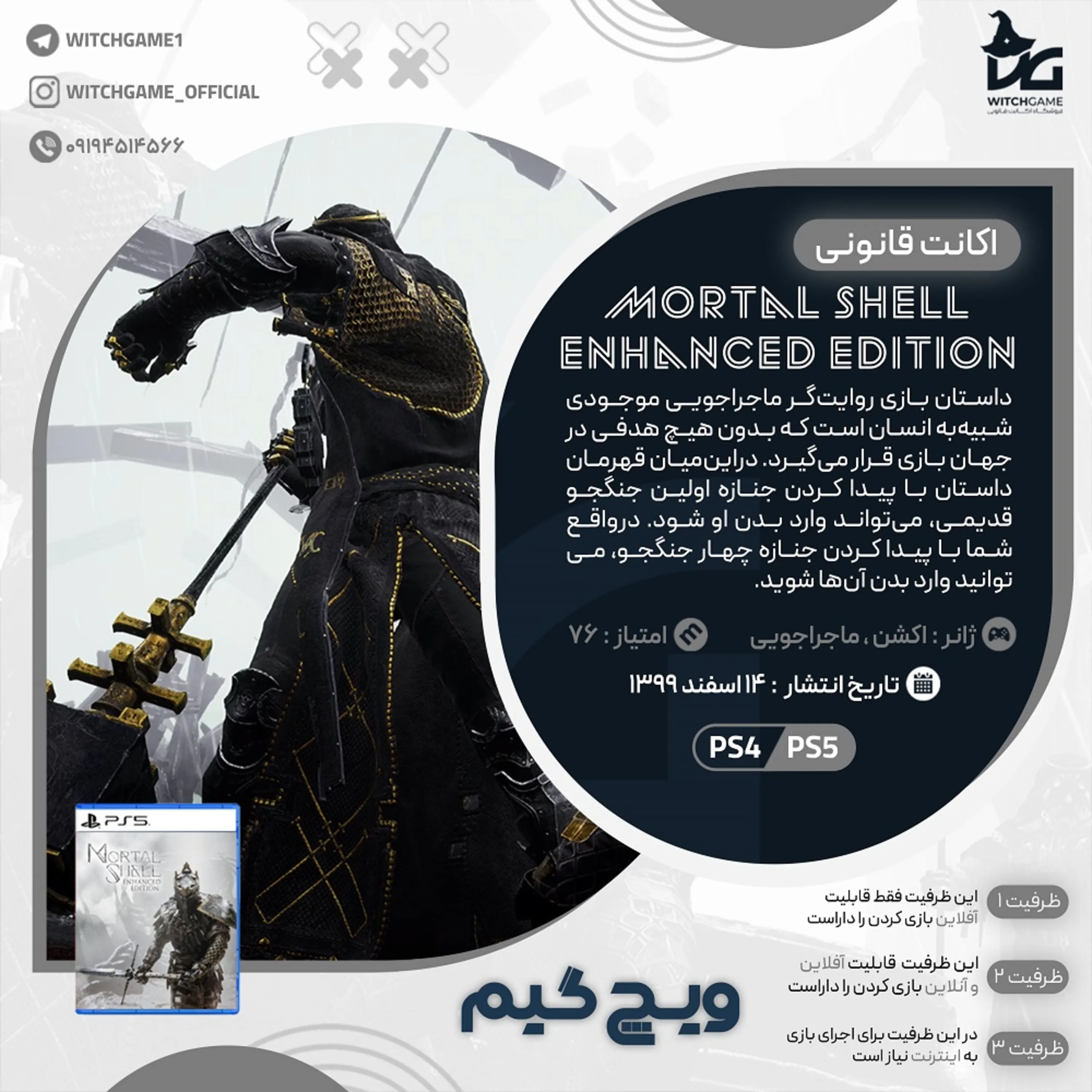 اکانت قانونی Mortal Shell Enhanced Edition برای PS5 و PS4